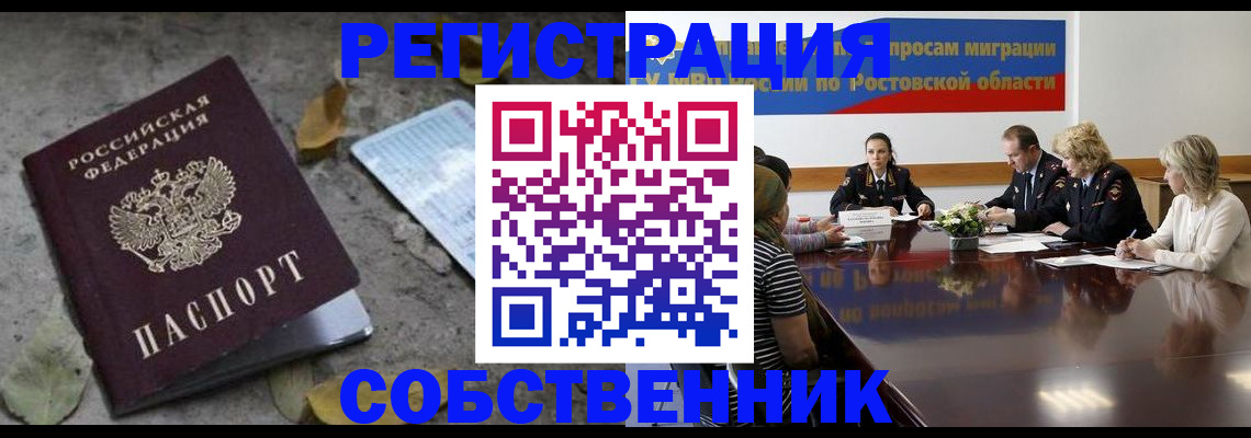 временная регистрация законно в Междуреченске