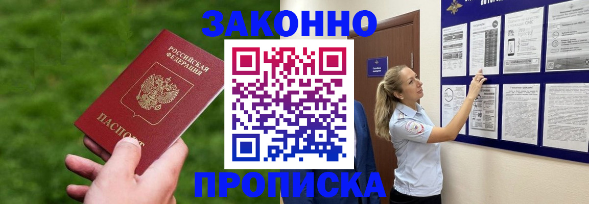 прописка штамп в Междуреченске