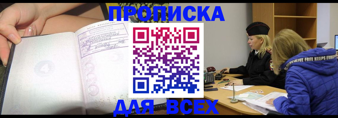 прописка иностранных граждан в Междуреченске