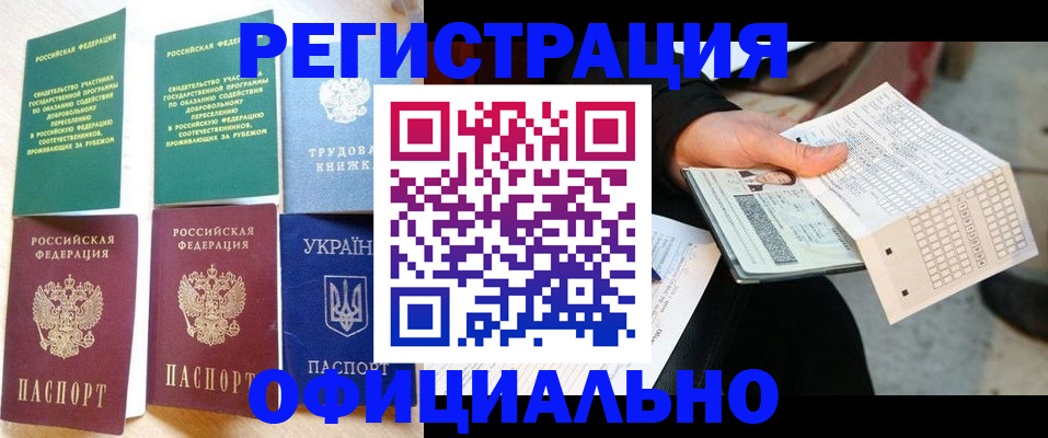 временная регистрация для школы в Междуреченске