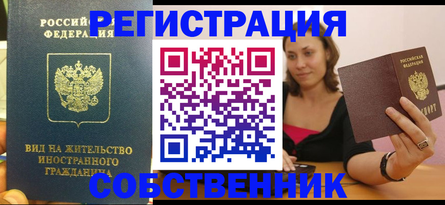 прописка в квартире в Междуреченске