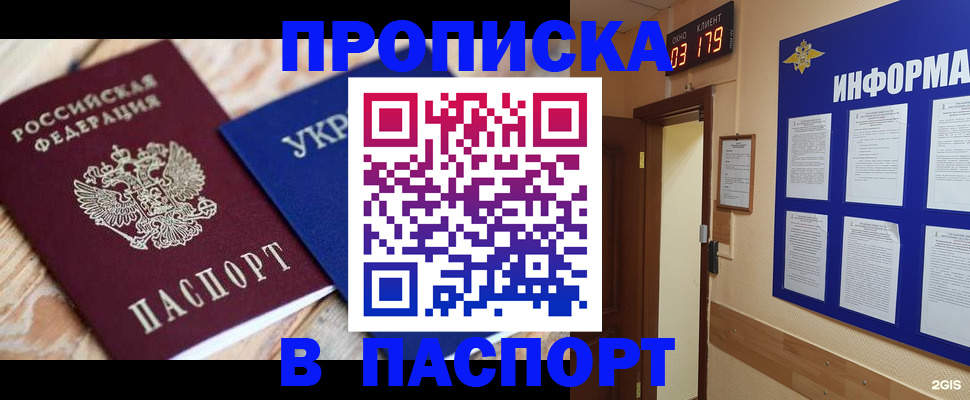 временная регистрация собственник в Междуреченске