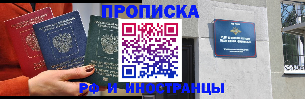 прописка регистрация в Междуреченске